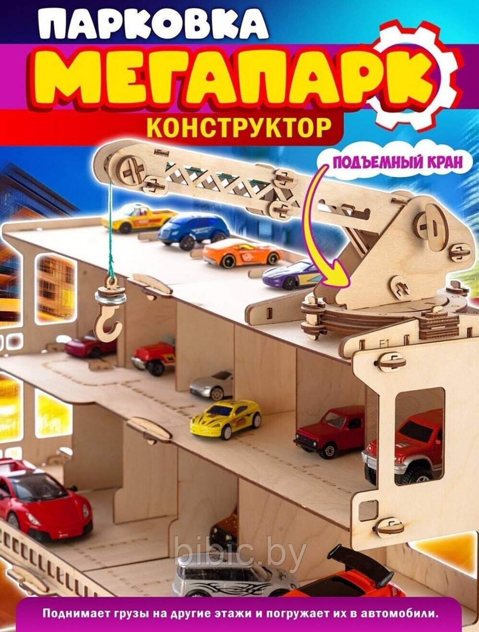 Деревянный конструктор парковка Мегапарк, 246 деталей, Polly - фото 4 - id-p160174893