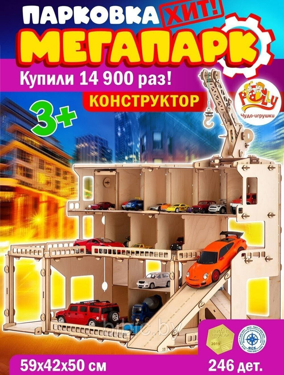 Деревянный конструктор парковка Мегапарк, 246 деталей, Polly - фото 2 - id-p160174893