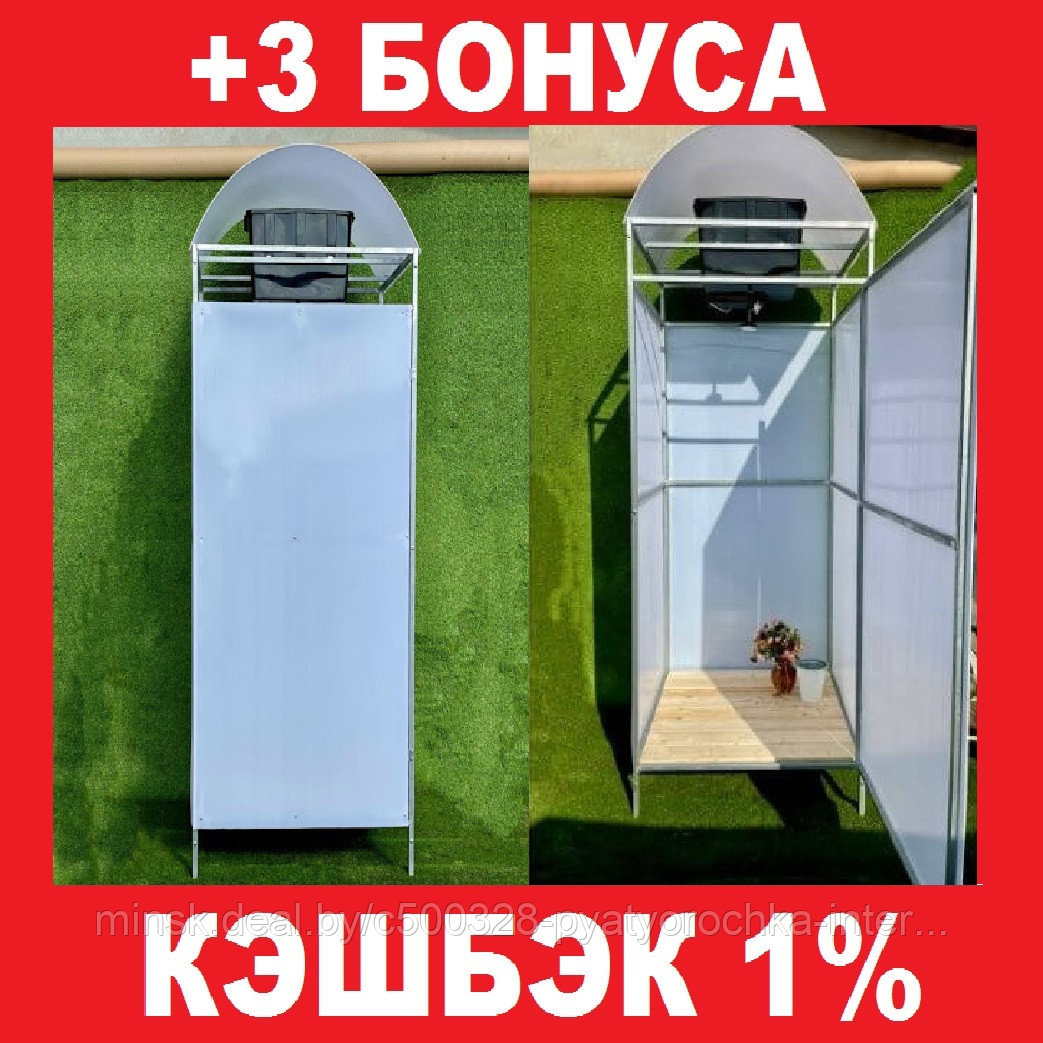 Душ Дачный Л1 (поликарбонат) + 3 бонуса