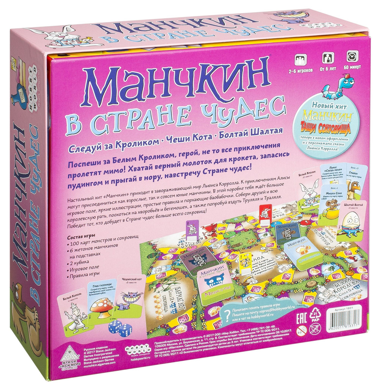 Настольная игра Манчкин в Стране Чудес Hobby World - фото 7 - id-p160192927