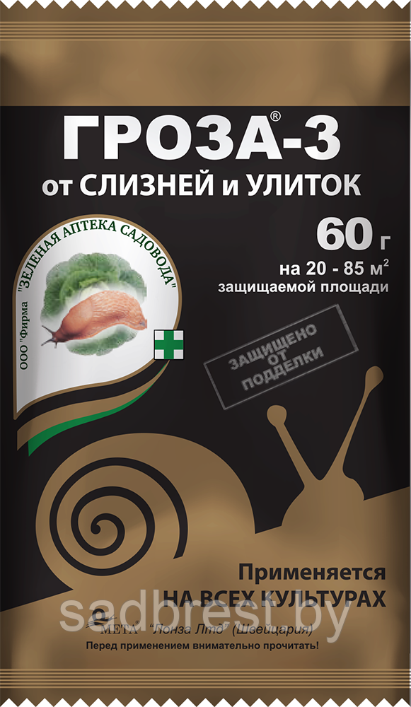 Моллюскоцид Средство от слизней, улиток, УГроза-3, 60 гр