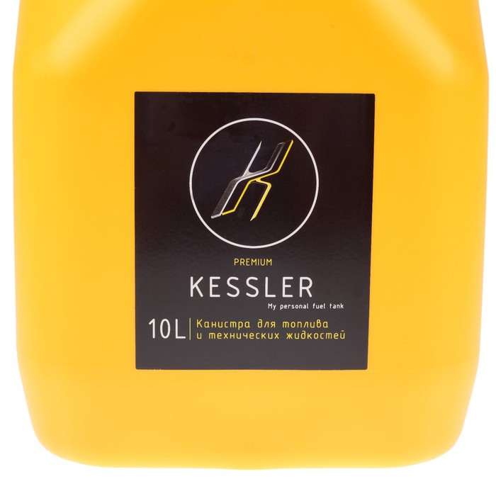 Канистра ГСМ Kessler premium, 10 л, пластиковая, желтая - фото 2 - id-p160159376