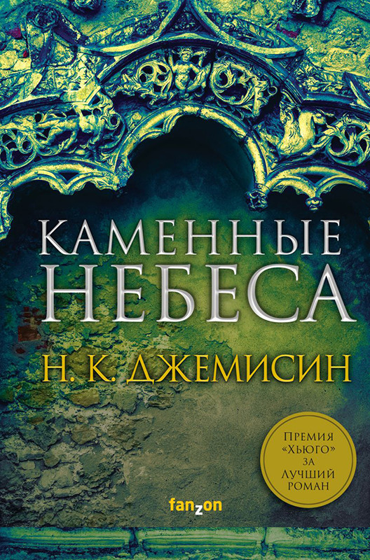 Каменные небеса - фото 1 - id-p160240607