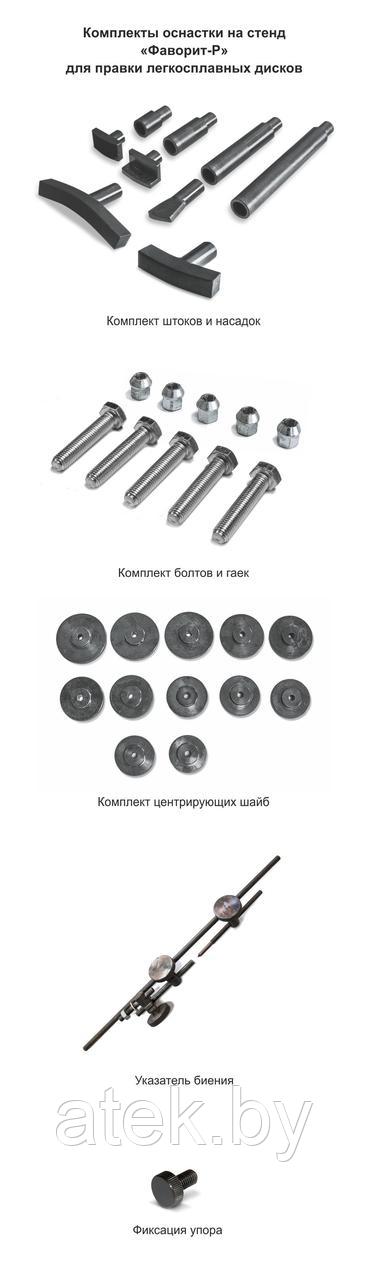 Стенд для правки легкосплавных дисков Сибек Фаворит-Р - фото 3 - id-p160245155