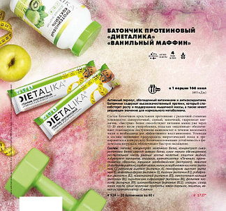 Батончик протеиновый диеталика «Ванильный Маффин», 40 г., фото 2