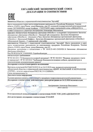 Батончик протеиновый диеталика «Ванильный Маффин», 40 г., фото 2