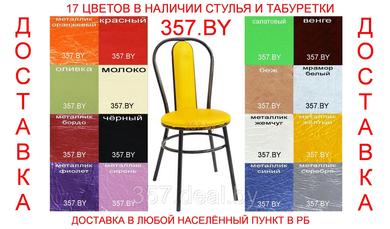 Стул Престиж 17 цветов (желтый черный) Доставка по РБ - фото 3 - id-p153979543