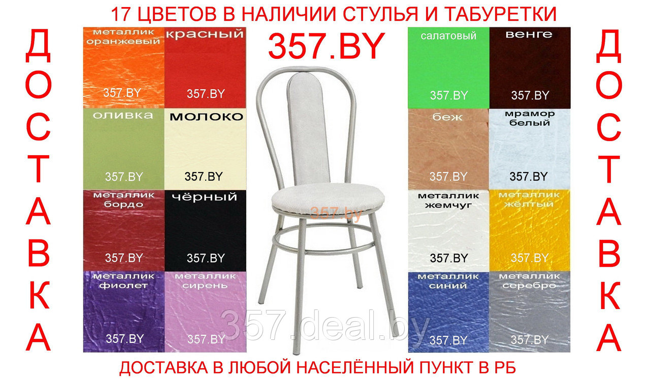 Стул Стул Престиж 17 цветов (белый мрамор/серебро) Доставка по РБ - фото 3 - id-p153979559