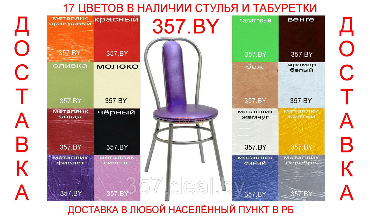 Стул Престиж 17 цветов (фиолетовый/серебро) Доставка по РБ - фото 3 - id-p153979556