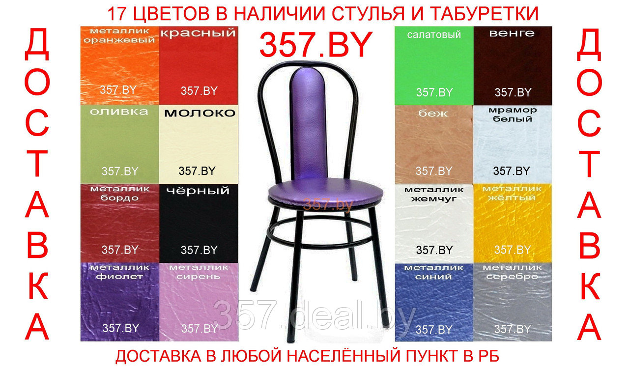 Стул Престиж 17 цветов (фиолетовый/черный) Доставка по РБ - фото 3 - id-p153979558
