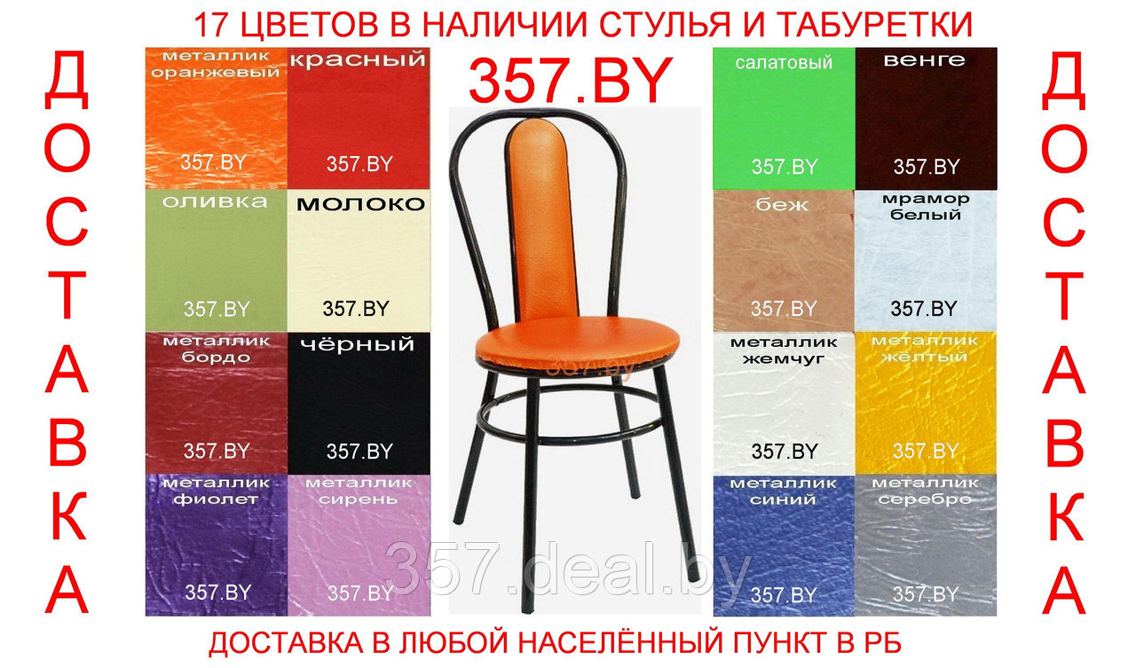 Стул Премьер 17 цветов (оранжевый/черный) Доставка по РБ - фото 3 - id-p153979537