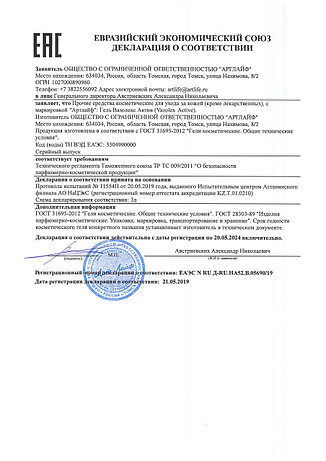 ГЕЛЬ "ВАЗОЛЕКС АКТИВ", 100 МЛ., фото 2