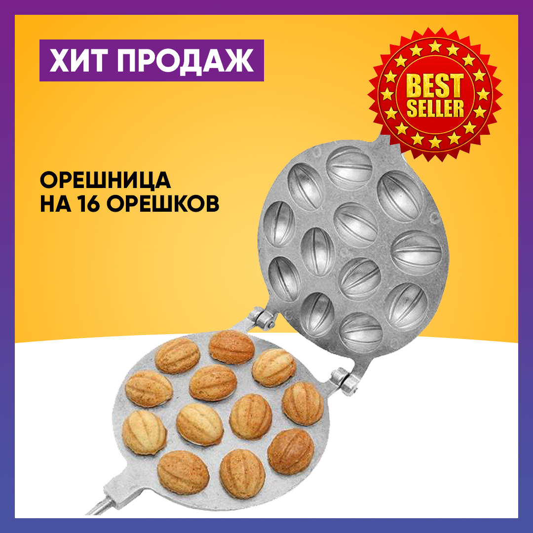 Форма для выпечки печенья "Орешница" (Украина), фото 1
