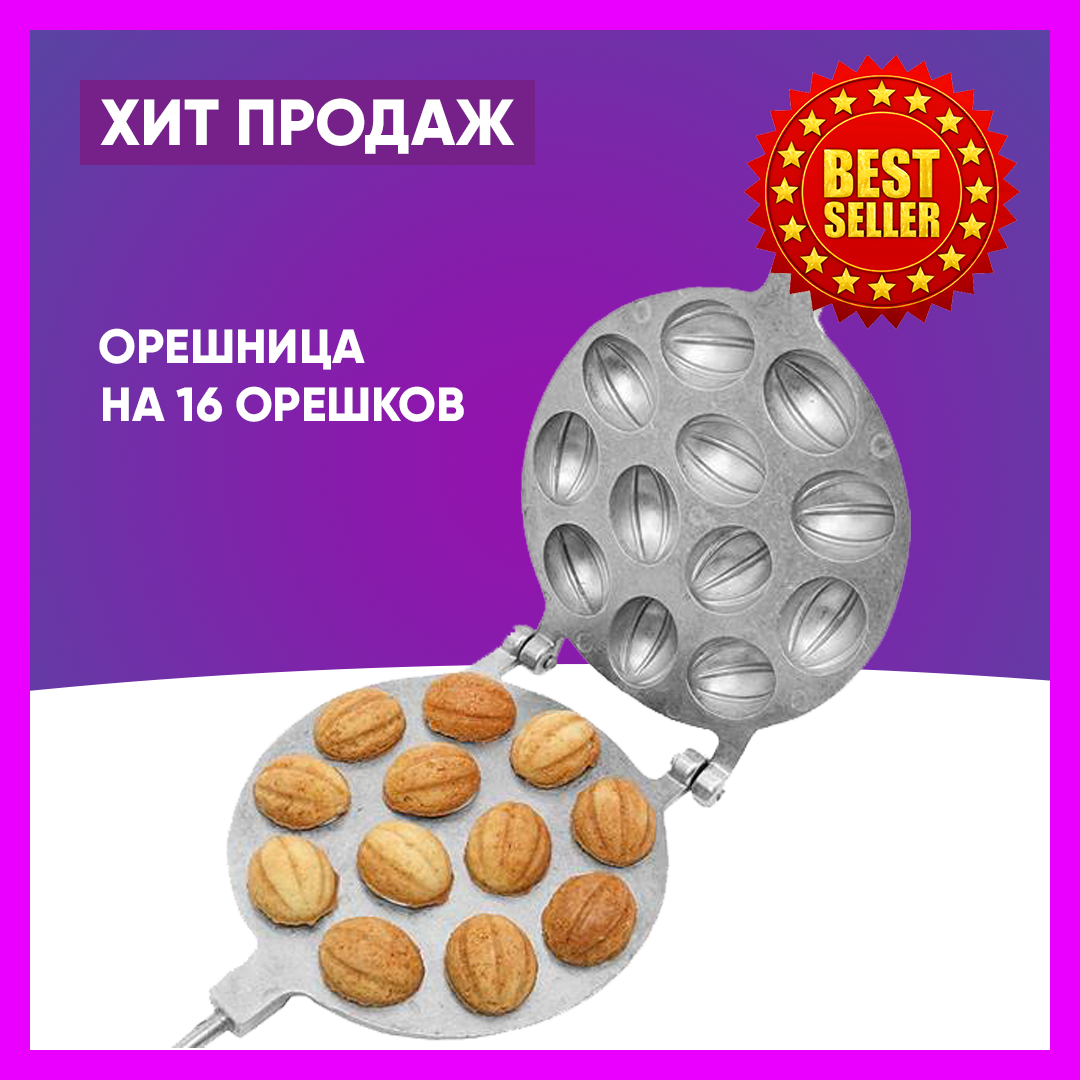 Форма для выпечки печенья "Орешница" (Украина)