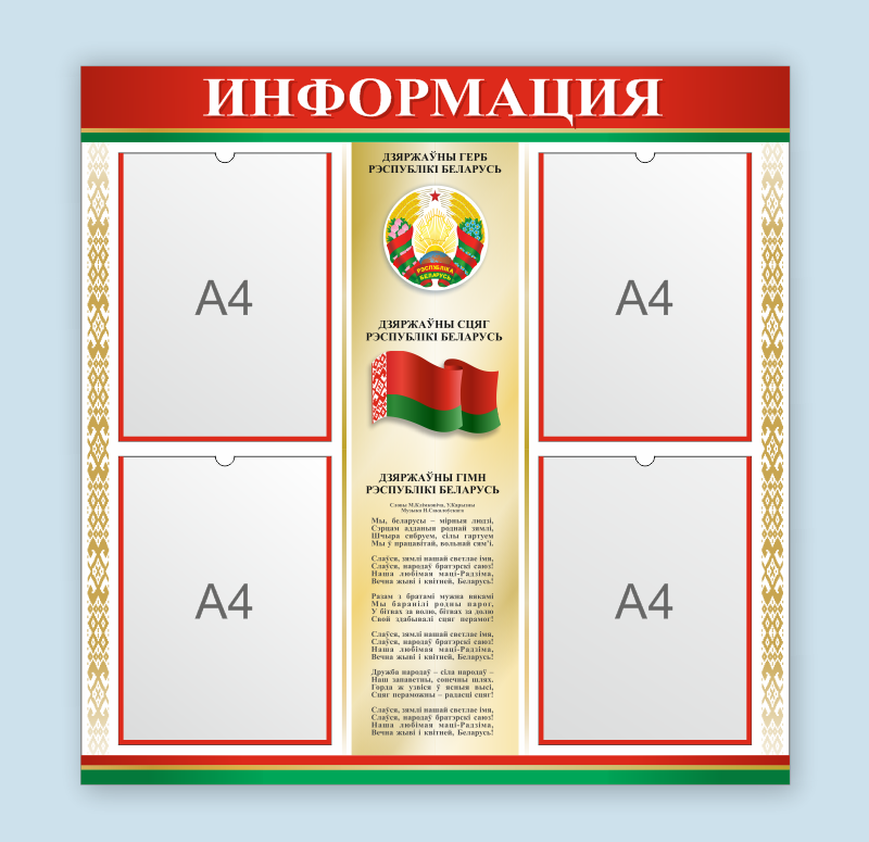 Стенд с государственной символикой (герб, флаг, гимн) - фото 1 - id-p160389553