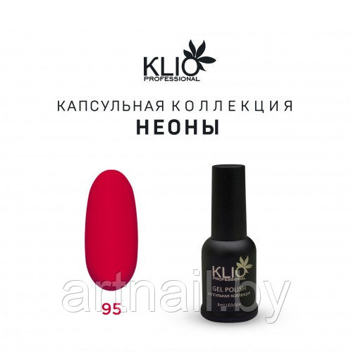 Гель-лак KLIO Капсульная коллекция NEON №95 8 мл