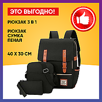 Рюкзак 3 в 1 (рюкзак, сумка через плечо, пенал) черный, фото 1