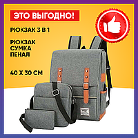 Рюкзак 3 в 1 (рюкзак, сумка через плечо, пенал) 40х30 см серый, фото 1