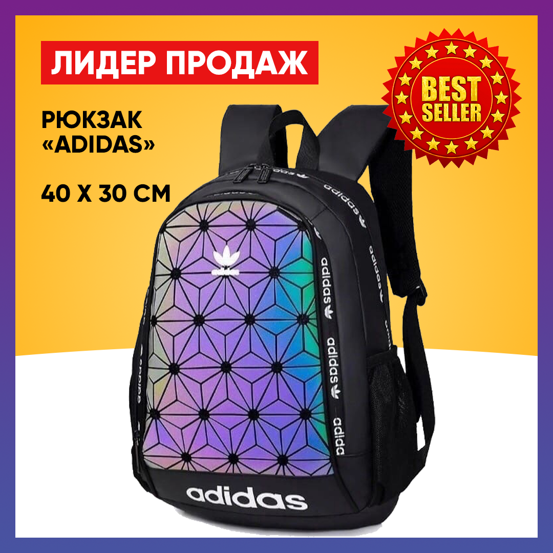 Рюкзак "Adidas" хамелеон версия 2 (40х30 см)