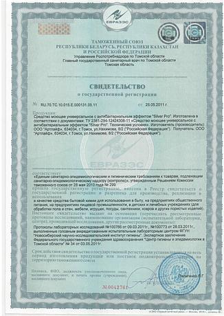 ДЕЗИНФИЦИРУЮЩЕЕ CРЕДСТВО «SILVERPRO», 60 ТАБЛ., фото 2