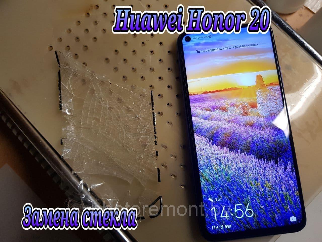 Ремонт Huawei Honor 20 замена стекла, модуля - фото 1 - id-p160586403