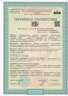 Сертификат соответствия на щебень шлаковый 5-20, 20-70