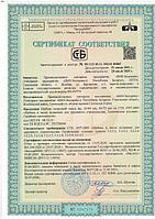 Сертификат соответствия на щебень шлаковый 20-40, 40-70
