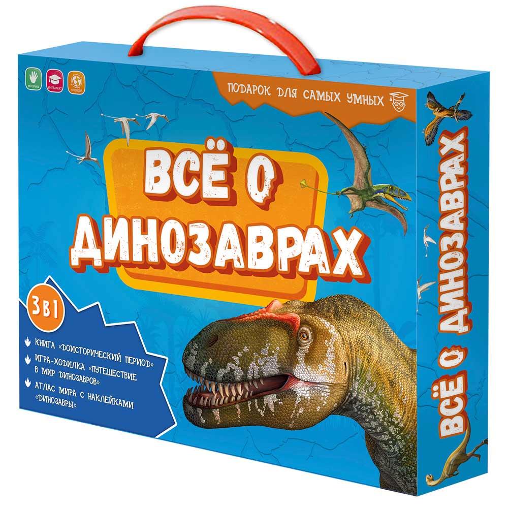 Подарок для самых умных в чемоданчике. Всё о динозаврах. Книга + игра-ходилка + Атлас с наклейками ГЕОДОМ - фото 1 - id-p160635036