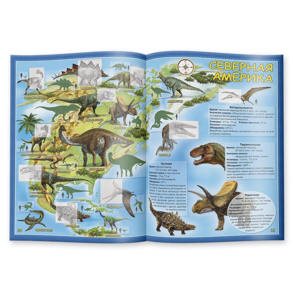 Подарок для самых умных в чемоданчике. Всё о динозаврах. Книга + игра-ходилка + Атлас с наклейками ГЕОДОМ - фото 7 - id-p160635036