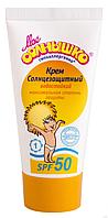 Детский солнцезащитный крем "Мое солнышко" SPF 50, 55 мл