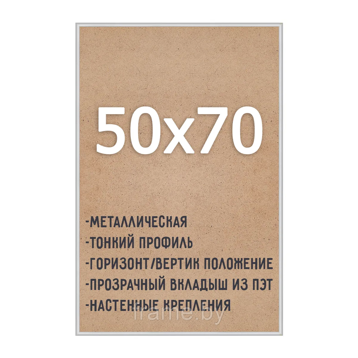 Алюминиевая рамка 50x70см