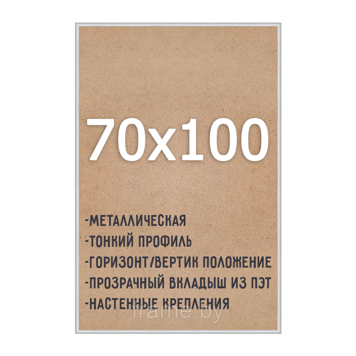 Алюминиевая рамка 70x100см