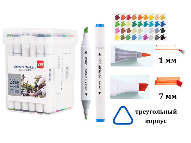 Скетч-маркеры DELI двухсторонние 36 цветов (Цена с НДС)