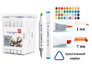 Скетч-маркеры DELI двухсторонние 36 цветов  (Цена с НДС)