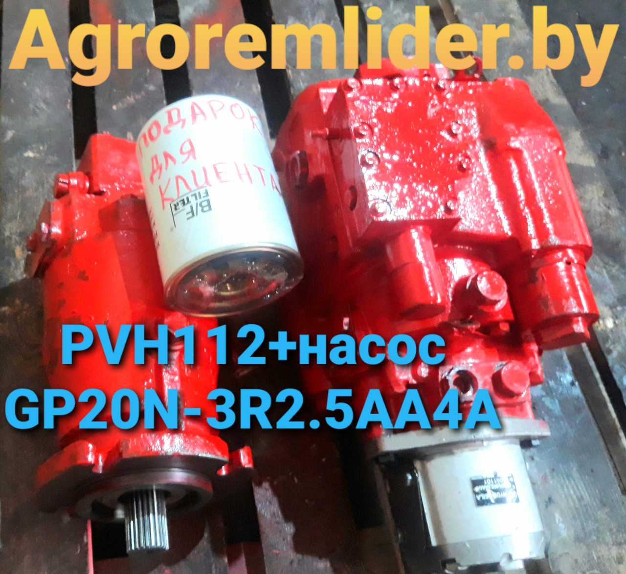 ТН112-2 (PVH112/MH1R1D+GP20N) + MFH112. Гидростатика с ремонта - фото 2 - id-p160707617
