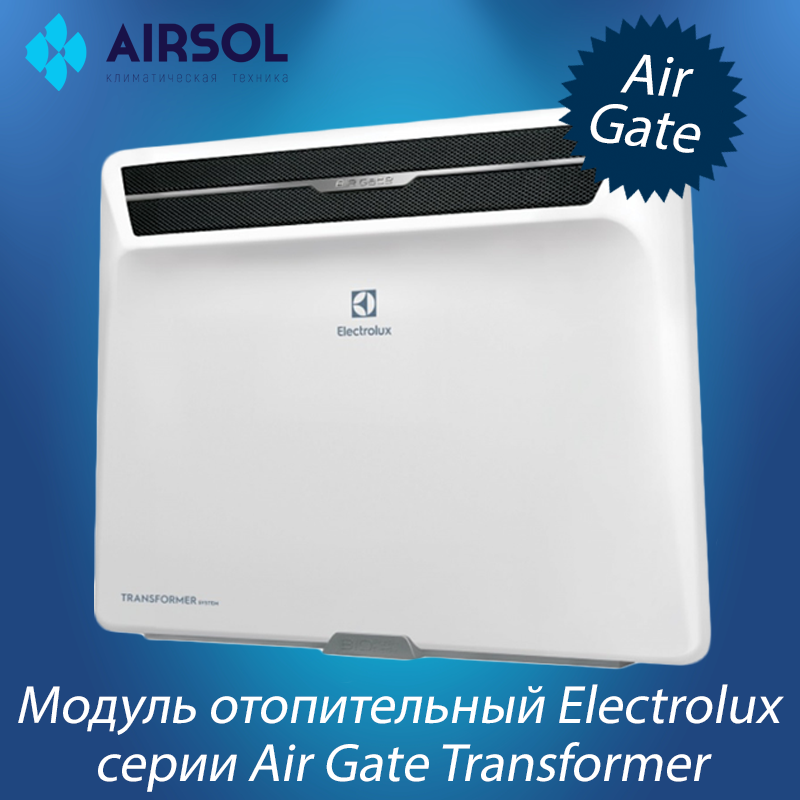 Модуль отопительный электрического конвектора Electrolux серии Air Gate Transformer ECH/AG2-1000 T