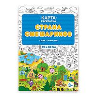 Раскраска в конверте. Страна Cмешариков. ГЕОДОМ