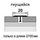 Профиль гибкий ЛС 10 серия ДЕКОР дуб арктик 20мм длина 2700мм, фото 2