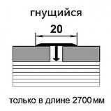 Профиль гибкий ЛС 10 серия ДЕКОР ясень белый 20мм длина 2700мм, фото 2