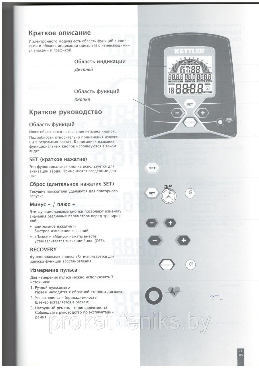 Прокат:Магнитный эллиптический тренажер Kettler Rivo M (7643-000) вес пользователя до 105 кг - фото 3 - id-p160507805
