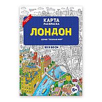 Раскраска в конверте. Лондон. ГЕОДОМ