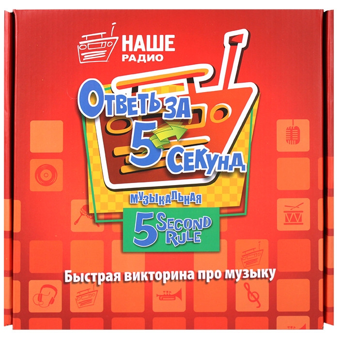 Настольная игра "Ответь за 5 секунд" музыкальная