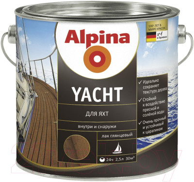 Alpina Yacht (лак яхтный) глянцевй  2,5 л (Германия)