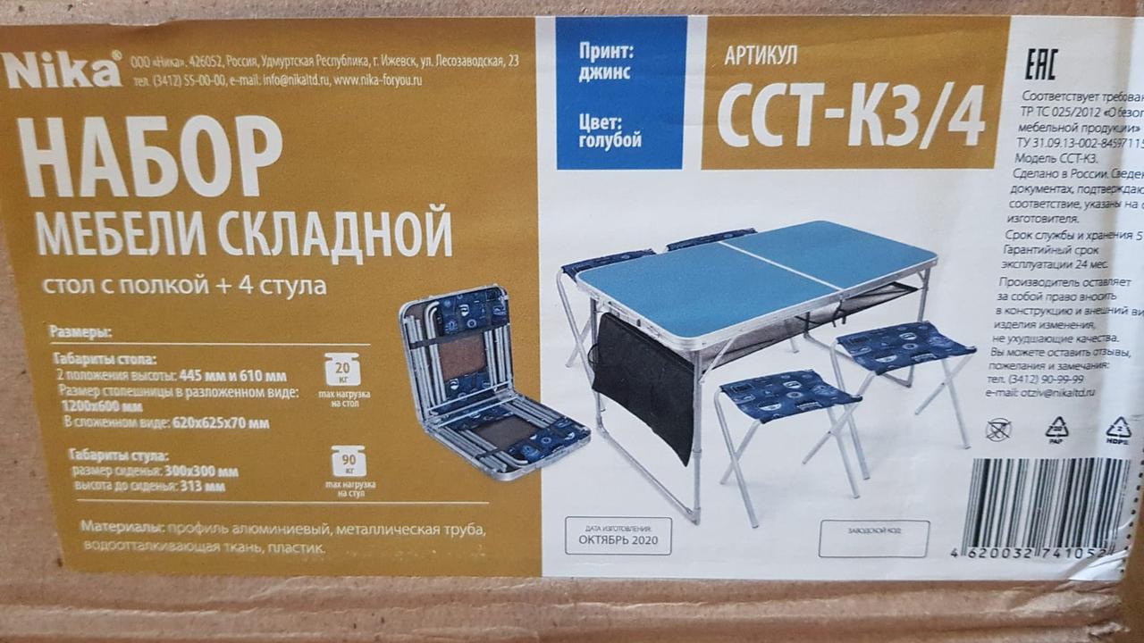 Набор складной стол и 4 стула NIKA ССТ-К3/4 голубой - фото 2 - id-p160795365
