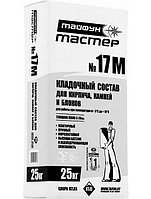 Кладочный состав «Тайфун Мастер» №17М 25кг