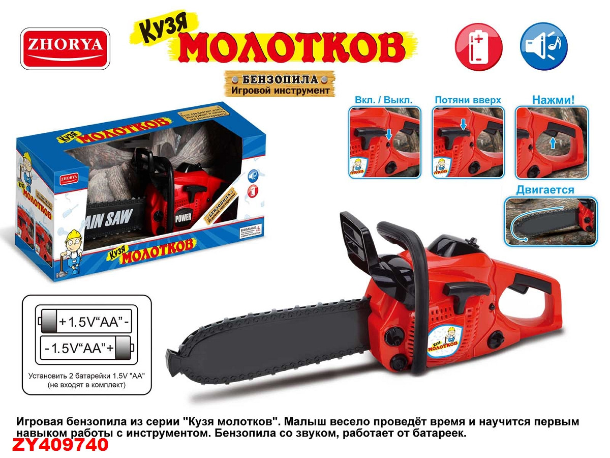 Игрушка "Бензопила" , арт ZYB-B2089