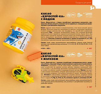 КАКАО "ВЗРОСЛЕЙ-КА" С ЙОДОМ, 400 Г, фото 2