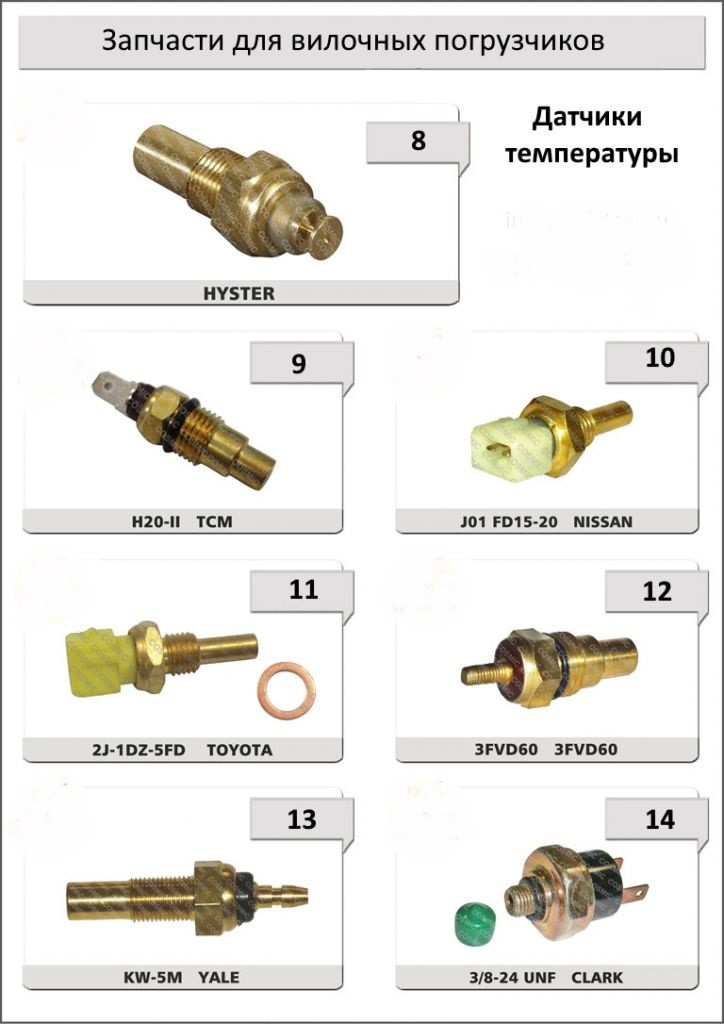 Датчики температуры для вилочных погрузчиков - фото 2 - id-p54955128