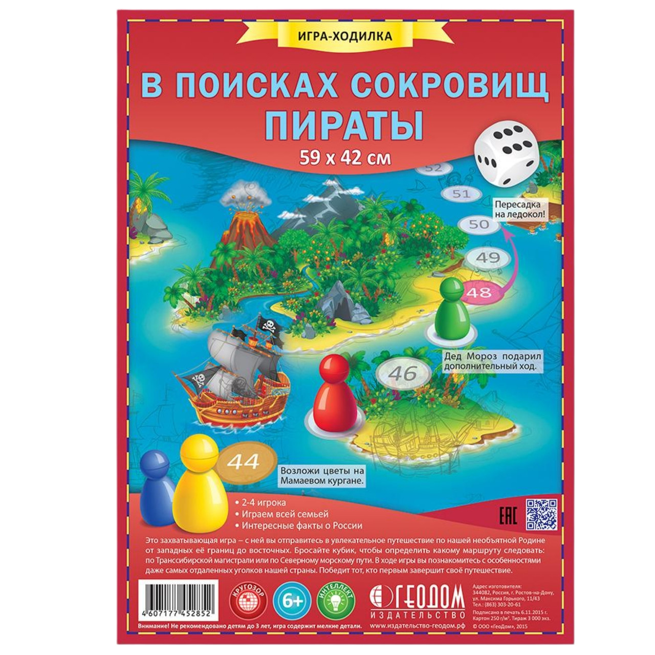 Настольная игра ходилка бродилка В поисках сокровищ. Пираты. ГЕОДОМ - фото 1 - id-p160865768