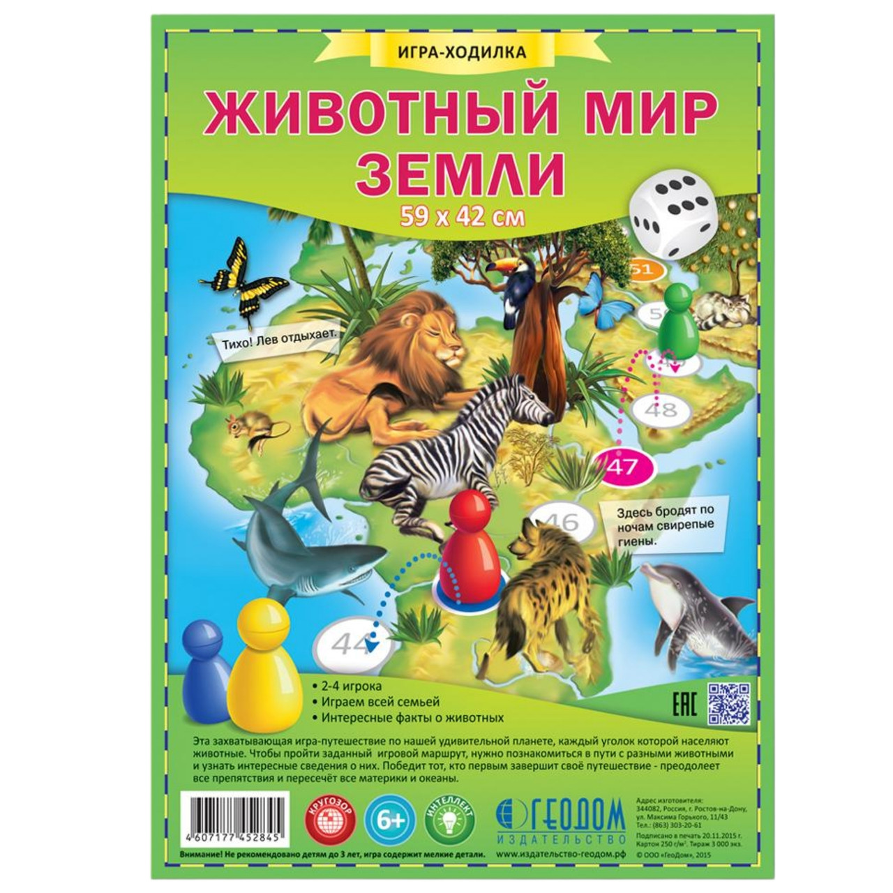 Настольная игра ходилка бродилка Животный мир Земли. ГЕОДОМ - фото 1 - id-p160871472